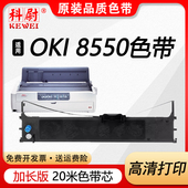 OKI dp8760c针式 科尉适用OKI8550色带架四通OKI5791 8450CL色带 8550CL 打印机色带架 含带芯