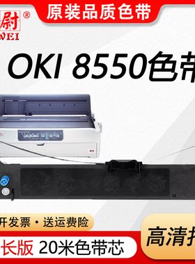 科尉适用OKI8550色带架四通OKI5791 OKI ML 8450CL色带 OKI 8550CL dp8760c针式打印机色带架 含带芯