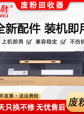 科尉适用富士施乐Versalink C8000 C8000DT C8000W C9000废粉盒 废粉仓 废粉收集器 回收盒 回收瓶 108R01504