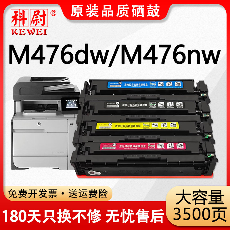 科尉适用惠普m476硒鼓Pro M476dw m476nw M476dn打印机墨盒 易加粉CF380A HP 312A彩色激光打印机晒鼓碳粉盒