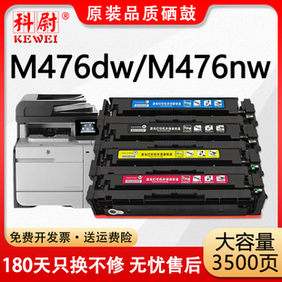 M476dw m476nw 易加粉CF380A 312A彩色激光打印机晒鼓碳粉盒 M476dn打印机墨盒 科尉适用惠普m476硒鼓Pro