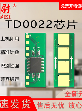 科尉适用爱胜品映普生YPS-3022N硒鼓TD0022芯片YPS-1022N 碳粉盒芯片YPS3122NA YPS-4022NH 高清加黑型碳粉