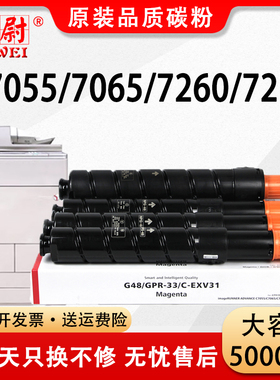 适用佳能C7055粉盒NPG-48墨粉C7065 C7260 C7270打印机墨盒canon imageRUNNER彩色复合机碳粉G48复印机碳粉