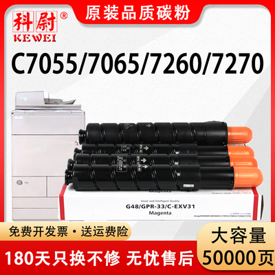 C7055C7065粉盒C7260C7270G48