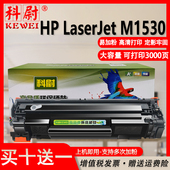 M1530激光打印机晒鼓hp1530大容量墨盒78a粉盒278a碳粉 LaserJet 科尉 适用惠普m1530硒鼓ce278a可加墨HP
