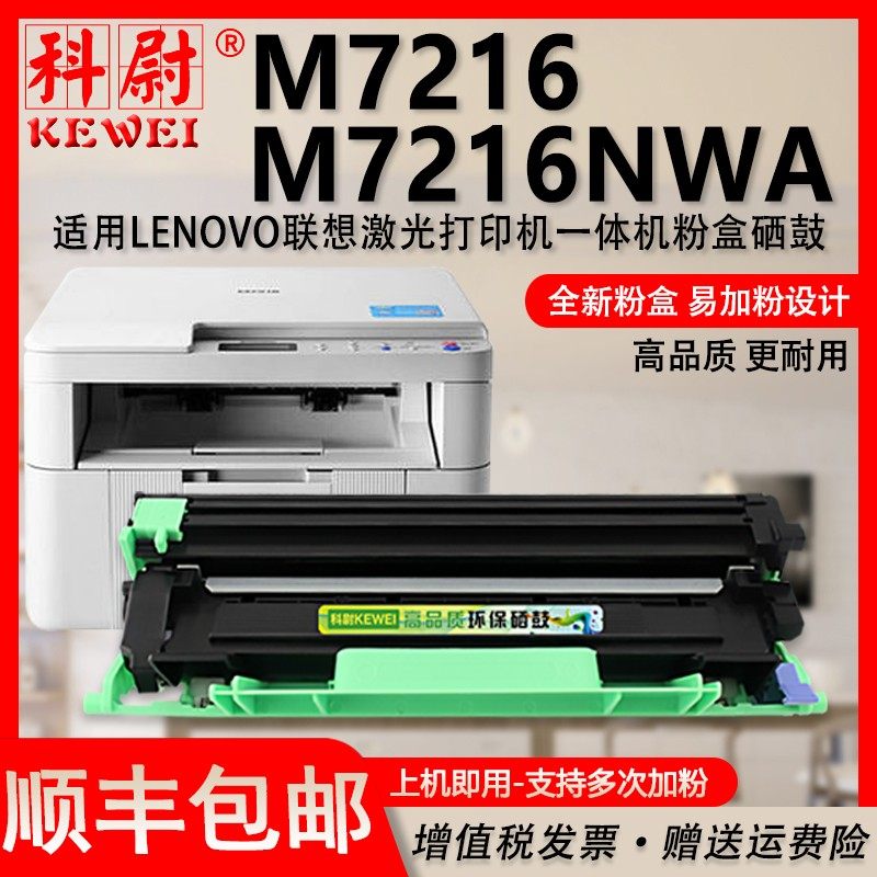M7206打印机粉盒可加墨lt201硒鼓