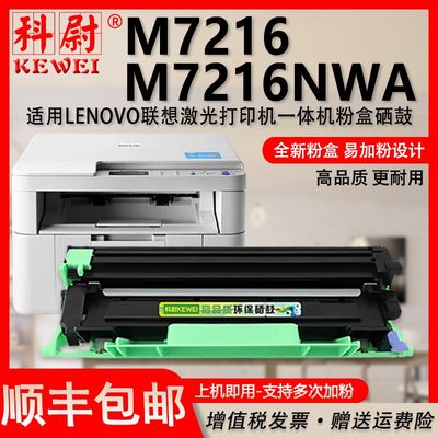 联想M7206打印机粉盒可加墨lt201