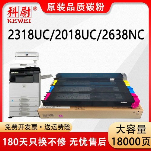 2018UC2318UC2638粉盒MX-23CT