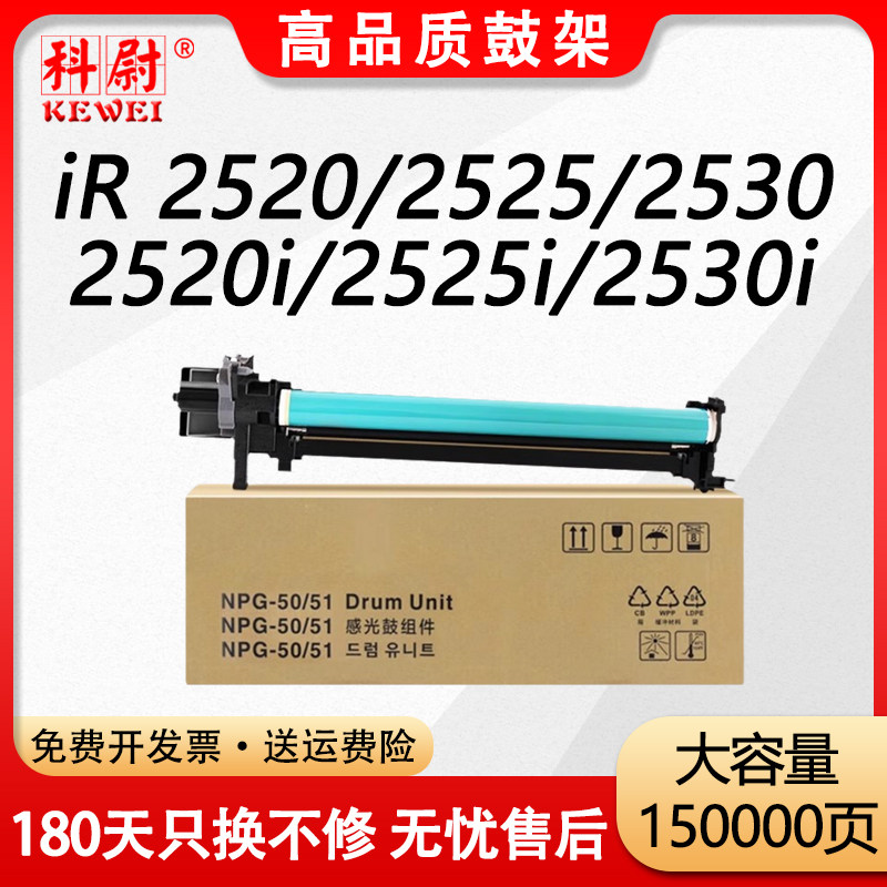 iR252025252530鼓架NPG-51套鼓