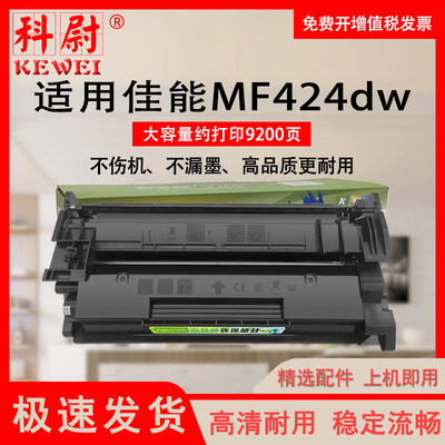 科尉适用佳能MF424dw粉盒CRG052易加粉硒鼓Canon MF424dw激光打印机一体机墨粉盒晒鼓
