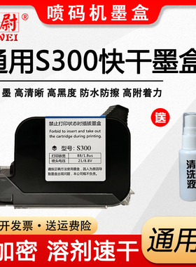 科尉适用S300黑色快干墨盒 手持喷码机快干墨盒 S300速干墨盒白色蓝色红色绿色油性墨盒