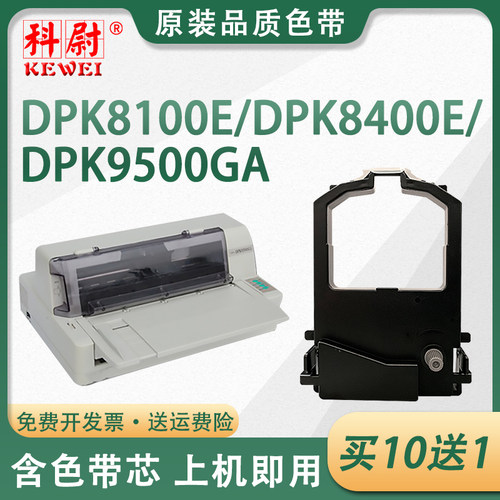 DPK8100E8300E8400E色带9500GA