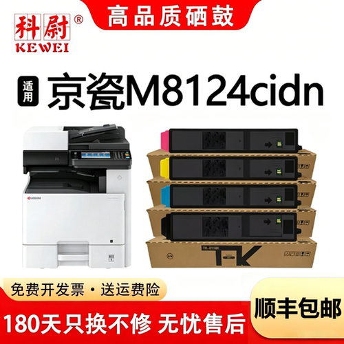 京瓷M8124cidn粉盒M8224cidn碳粉
