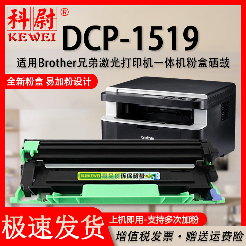 DCP-1519粉盒可加墨tn1035硒鼓