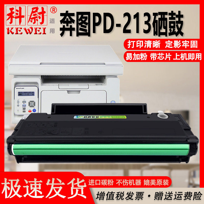 适用奔图m6202nw硒鼓p2206nw硒鼓pd213易加粉pantum m6202 m6603nw