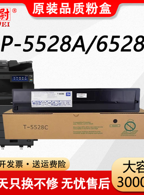 【原装品质】科尉适用东芝T-5528C粉盒Toshiba e-Studio DP-5528A DP-6528A复印机墨盒T-5528c打印机碳粉盒