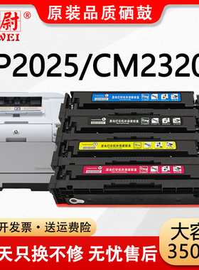 科尉适用惠普CP2025 CM2320n硒鼓HP Laserjet Pro cm2320nf fxi cp2025n dn x彩色打印机CC530A 304a硒鼓碳粉