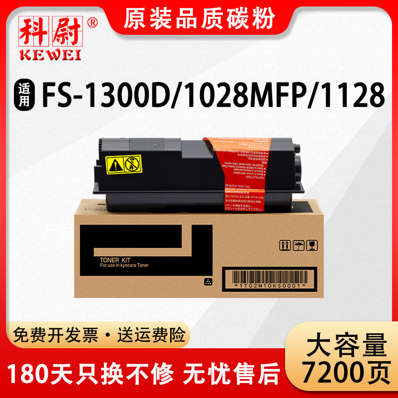 【原装品质】科尉适用京瓷TK-133粉盒FS1300D FS1300DN FS1350DN FS1128MFP复印机墨粉盒FS1028碳粉TK133硒鼓 办公设备/耗材/相关服务 硒鼓/粉盒 原图主图