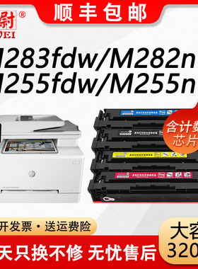 科尉适用惠普M283fdw硒鼓M255dw/nw M282nw M283fdn彩色墨盒HP206A复印机W2110A打印机粉盒LaserJet Pro MFP