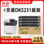 鼓单元 科尉适用京瓷P5021cdn硒鼓P5018套鼓M5021cdn DK5230鼓架 P5026cdn cdw复印机感光鼓组件 M5521 M5526