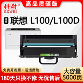 科尉适用联想L100粉盒Lenovo L100激光打印机硒鼓L100D领像一体机碳粉盒LT100墨粉盒LD100晒鼓架