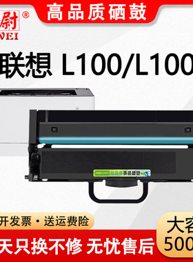 科尉适用联想L100粉盒Lenovo L100激光打印机硒鼓L100D领像一体机碳粉盒LT100墨粉盒LD100晒鼓架