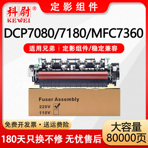 DCP-7080定影器MFC-7360加热器