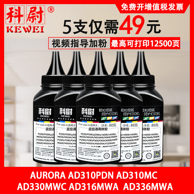 震旦AD310MC碳粉AD330MWC316MWA