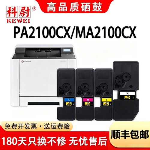 顺丰京瓷PA2100CX粉盒MA2100CX