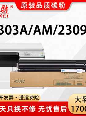 科尉适用东芝2303a粉盒e-studio  2303AM  2309 2809复印机墨粉盒T-2309C打印机碳粉T2309CS粉筒2809A硒鼓