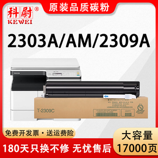 科尉适用东芝2303a粉盒e-studio  2303AM  2309 2809复印机墨粉盒T-2309C打印机碳粉T2309CS粉筒2809A硒鼓