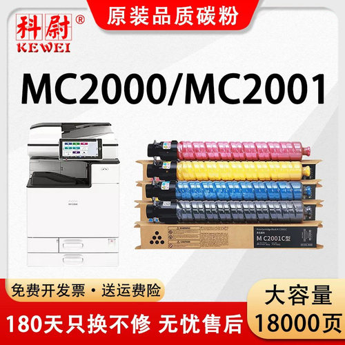 科尉mc2000粉盒MC20002001碳粉