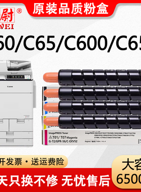 科尉适用佳能T01粉盒C60 C65 C600 C650 C660墨盒C700 C710 C750复印机粉筒墨粉C800 C810 C850 C910硒鼓墨盒