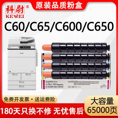 C60C65粉盒T01碳粉C600650墨盒