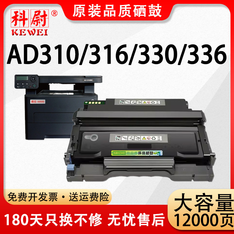 AD310MC粉盒AD316330336