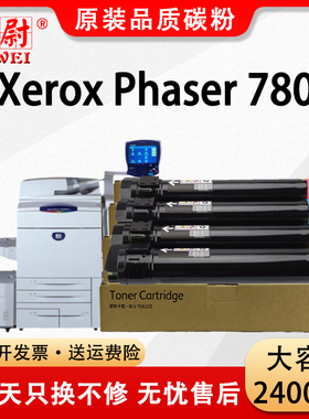 适用富士施乐Phaser 7800粉盒DocuPrint C5005d复印机墨粉盒CT201668碳粉彩色106R01577打印机硒鼓原装品质