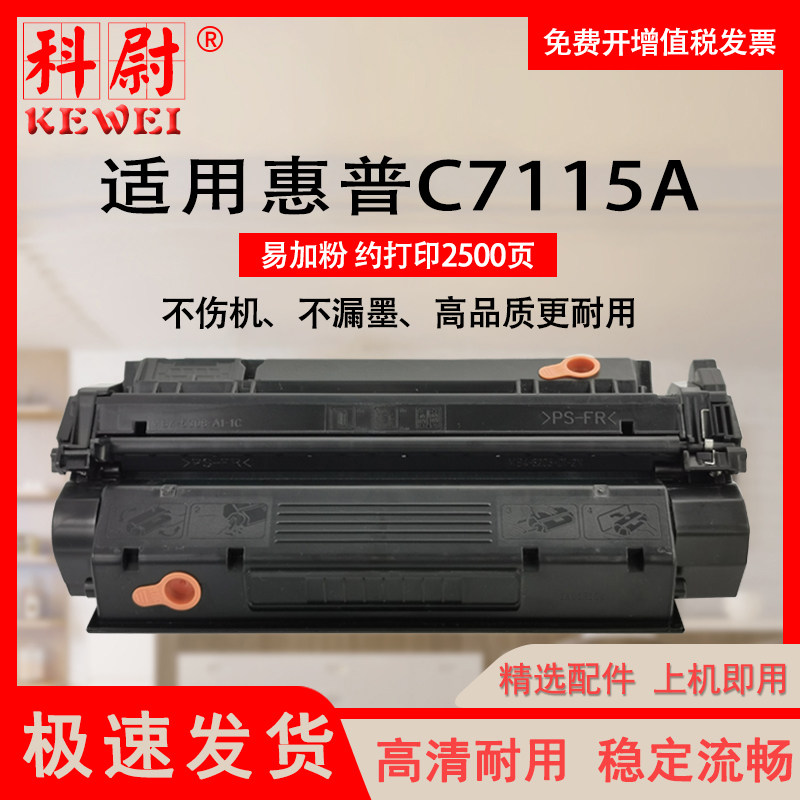 科尉适合15A硒鼓C7115A易加粉HP1005series 1200 1220 3300 3310 3320 3380 打印机 佳能EP-25墨盒 LBP1210