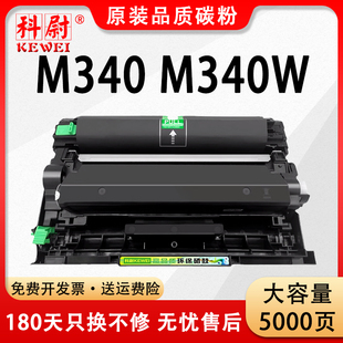 品质 M340W打印机墨盒m340激光一体机硒鼓m340w易加粉M340H原装 科尉适用理光M340W粉盒Ricoh M340