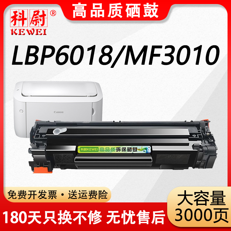MF3010LBP3010硒鼓CRG912碳粉盒