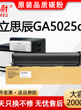 适用立思辰2005M粉盒GA5025dn粉盒GA5025dn一体机墨盒LANXUM GA5025dn黑白激光打印机硒鼓碳粉TK-2005M墨粉盒