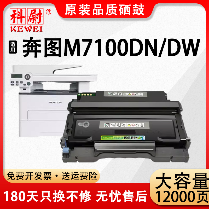 M7100DNDW硒鼓TO-400墨粉盒鼓架