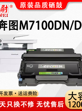 【原装品质】适用PANTUM打印机奔图m7100dn粉盒M7100DN DW硒鼓M7100dw墨盒奔图TO-400晒鼓DO-400 DL-411鼓架