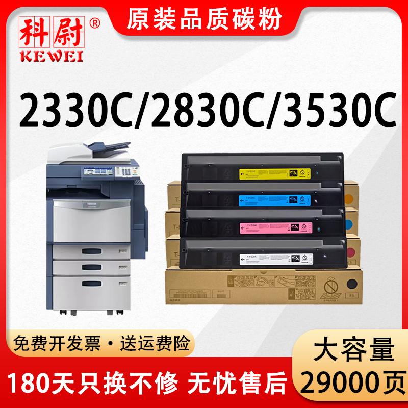 科尉233028303530C粉盒4520C