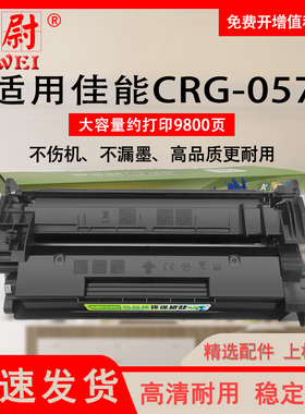 科尉适用佳能mf443dw硒鼓CRG057 mf441dw mf449dw一体机lbp222dn LBP223dw墨盒LBP225dn LBP228x碳粉lbp226dw