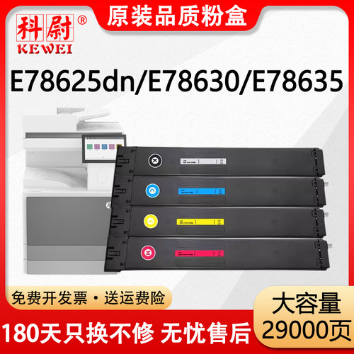 E78625dnE78630粉盒78635dn碳粉