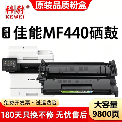 MF440带芯片硒鼓CRG-057粉盒