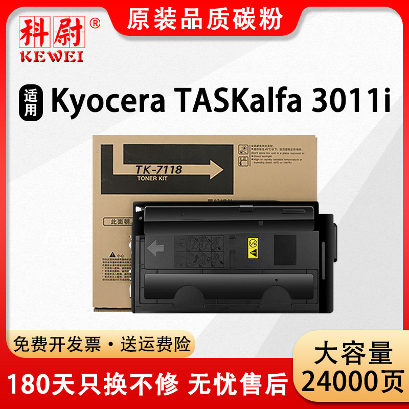 【原装品质】适用京瓷3011i粉盒kyocera taskalfa 3011i墨粉盒3011i