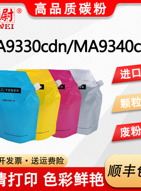 【原装品质】适用立思辰MA9330cdn碳粉TL3901彩色墨盒LANXUM MA9340cdn打印机MA9360cdn复印机墨粉9341添加粉