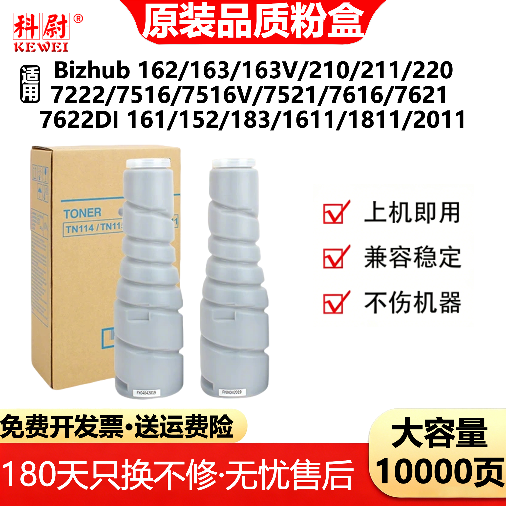 适用柯尼卡美能达TN114粉盒Bizhub 162 163 163V 210 211碳粉220 7222 7516V复印机墨盒TN115粉筒原装品质