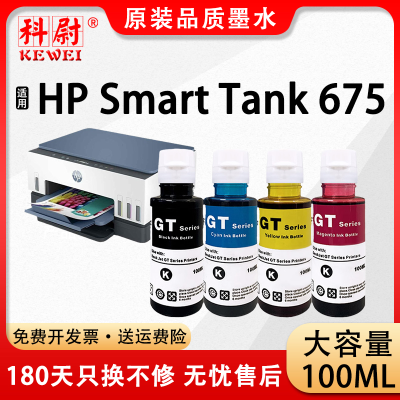 675连供打印机墨水gt515253xl